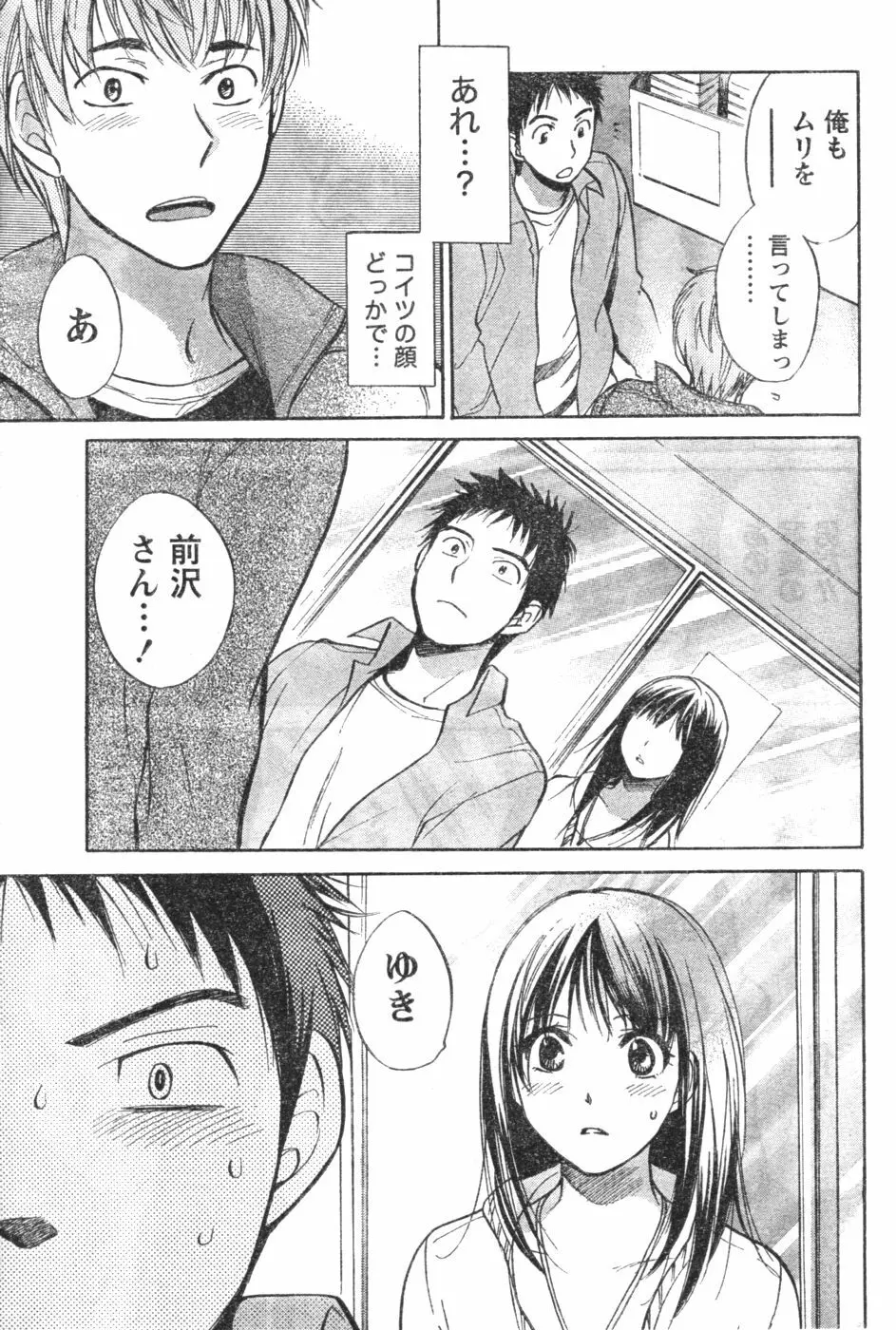 あまい声 Page.41