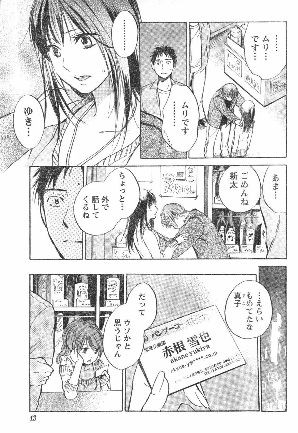 あまい声 Page.43