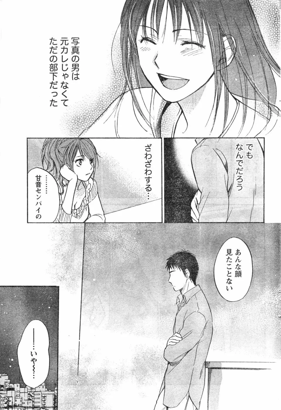 あまい声 Page.45