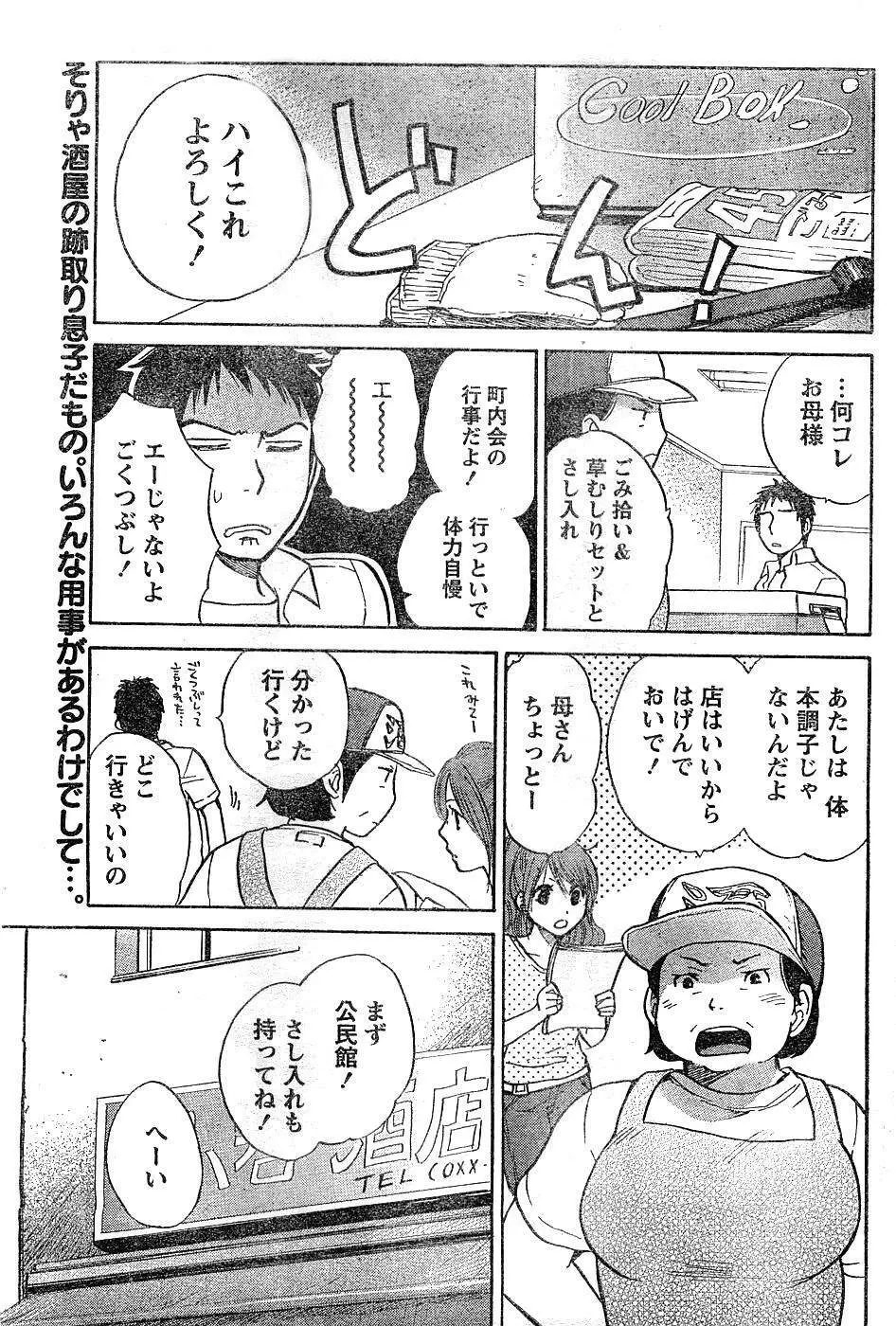 あまい声 Page.49