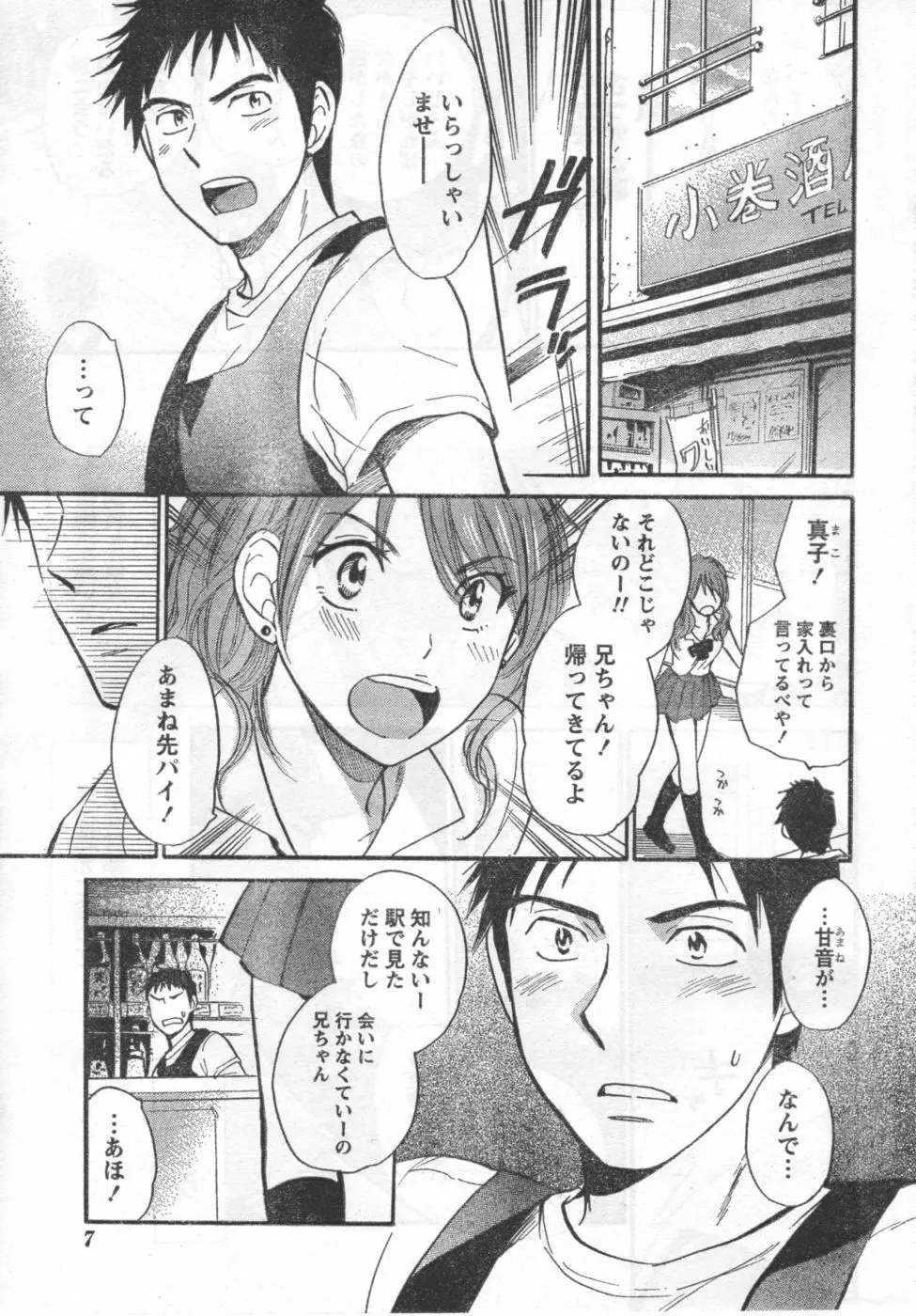 あまい声 Page.5