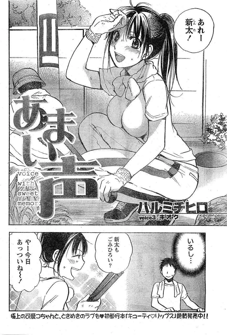 あまい声 Page.50