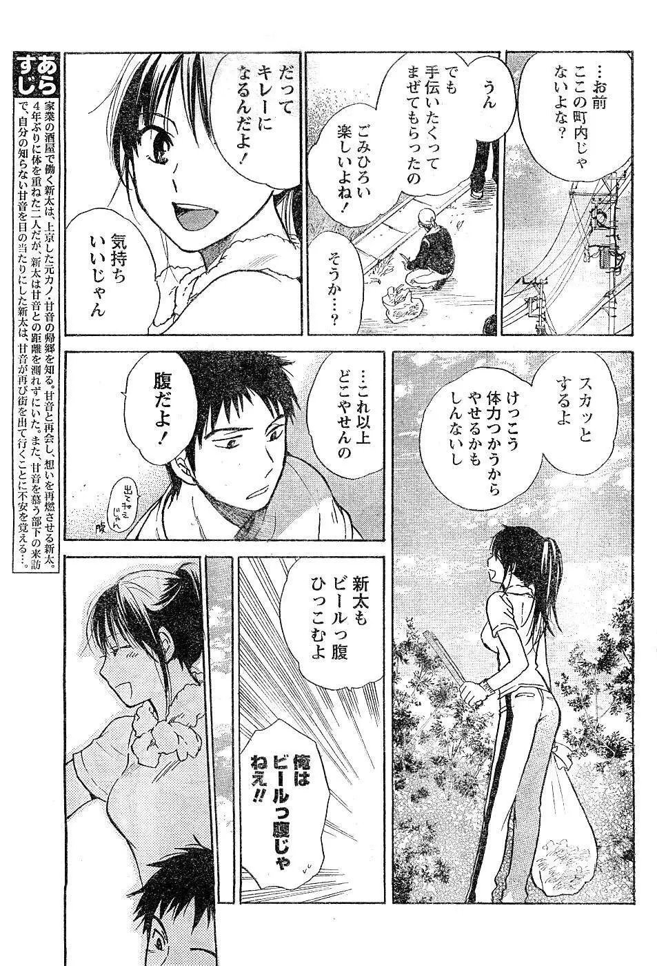 あまい声 Page.51