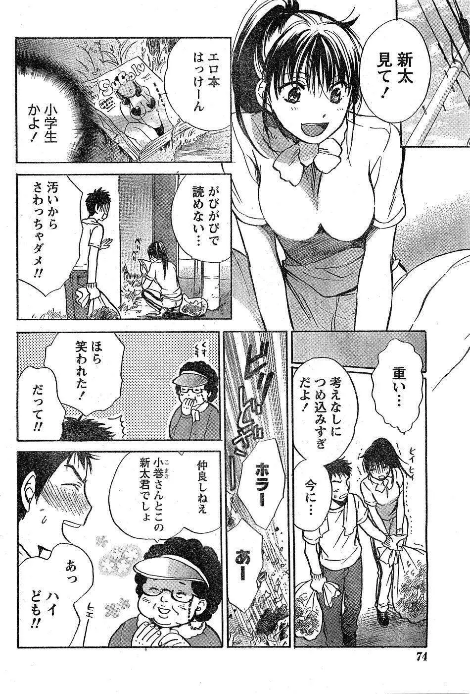 あまい声 Page.52