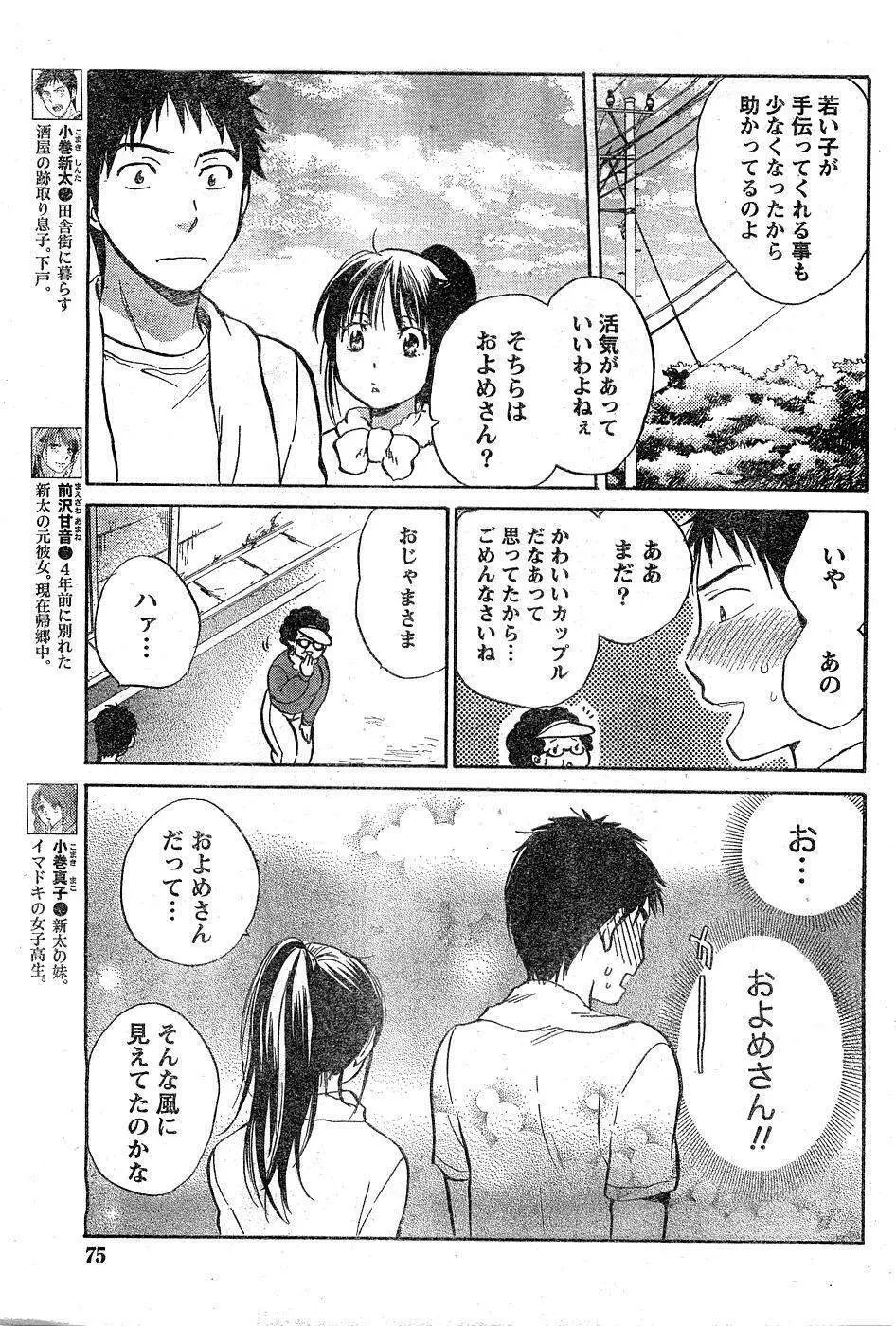 あまい声 Page.53