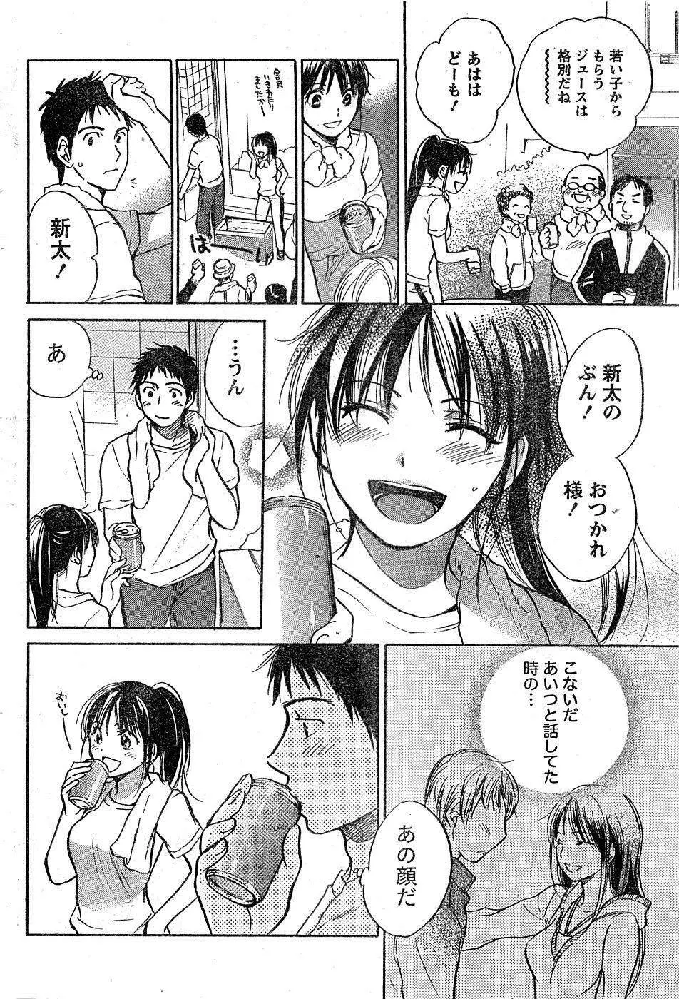 あまい声 Page.56