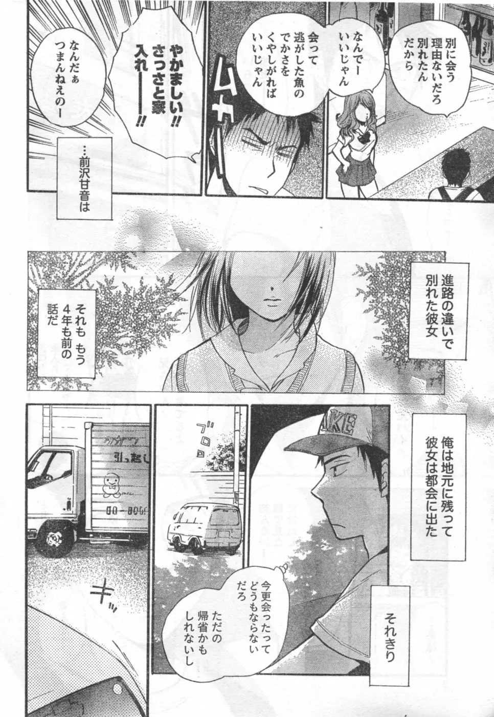 あまい声 Page.6