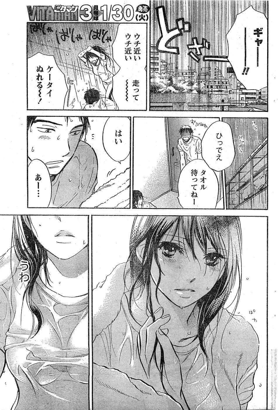 あまい声 Page.61