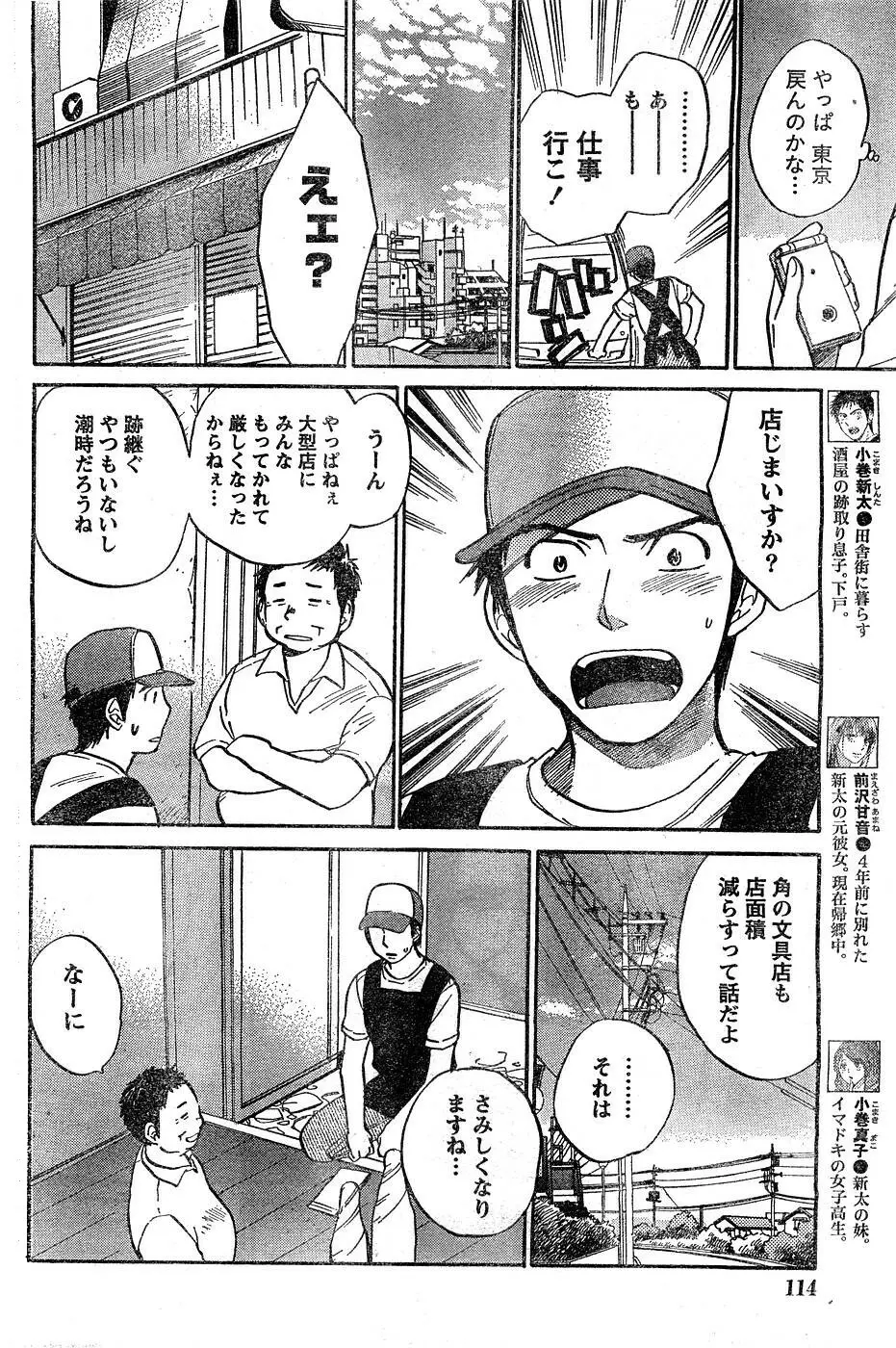 あまい声 Page.76