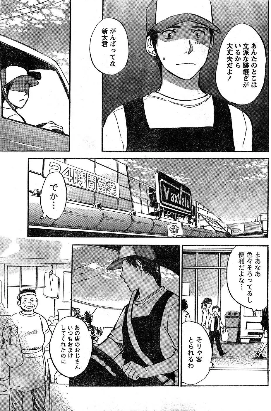 あまい声 Page.77