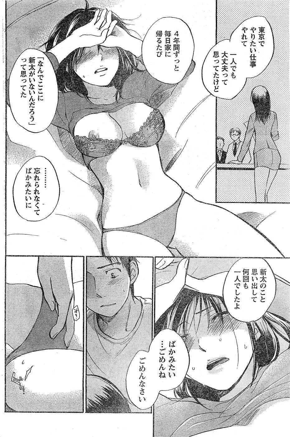 あまい声 Page.86