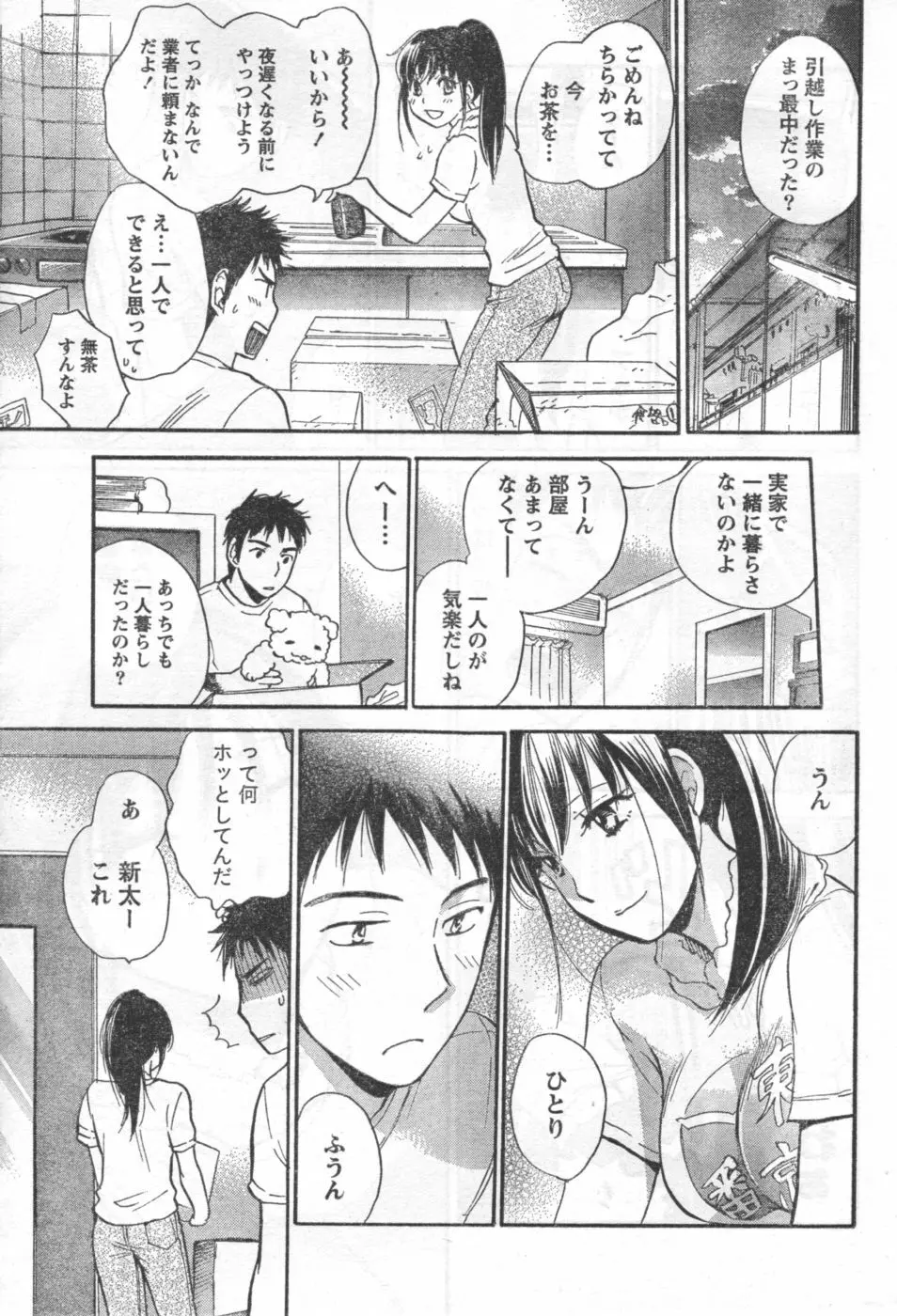 あまい声 Page.9