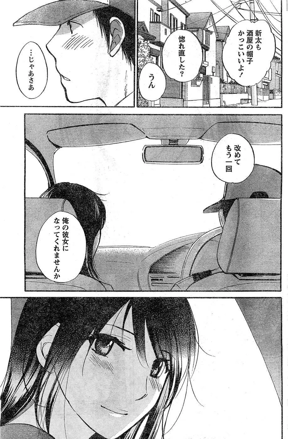 あまい声 Page.95