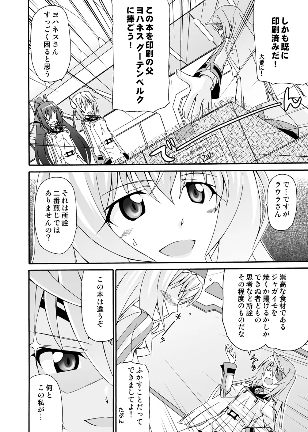 セシリアは一夏さんのおヨメさん！ Page.19