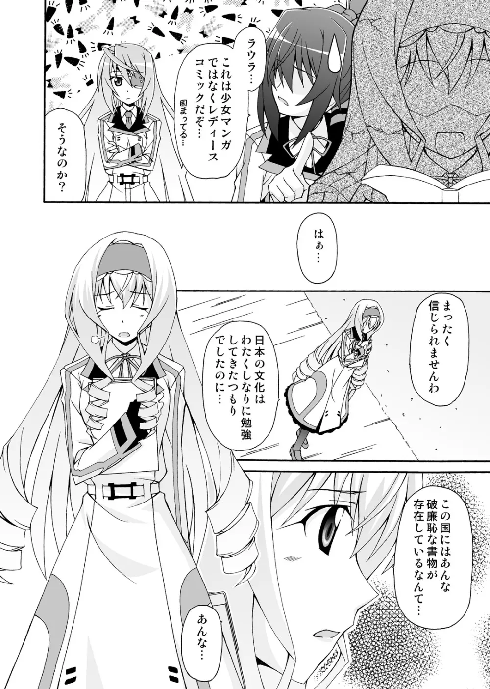 セシリアは一夏さんのおヨメさん！ Page.5