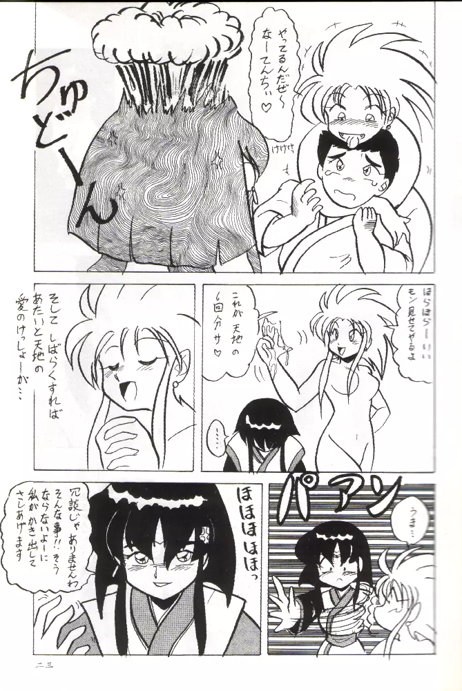 PLUS-Y Vol.11 紺碧の月夜 Page.22