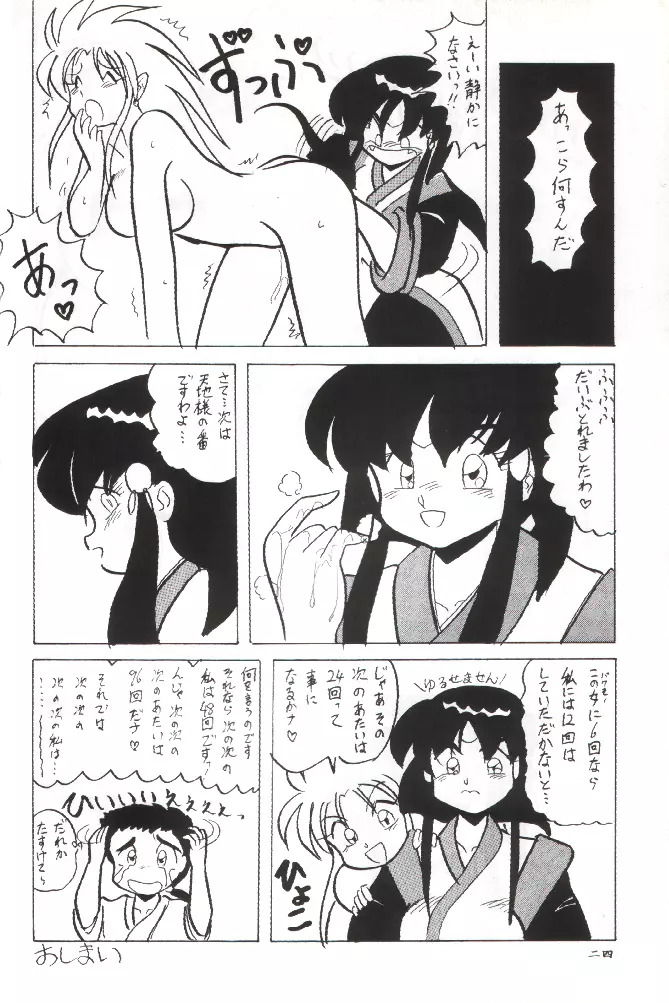 PLUS-Y Vol.11 紺碧の月夜 Page.23