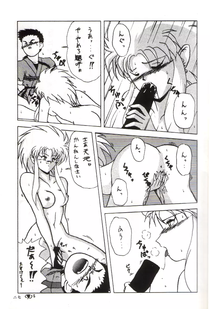 PLUS-Y Vol.11 紺碧の月夜 Page.26