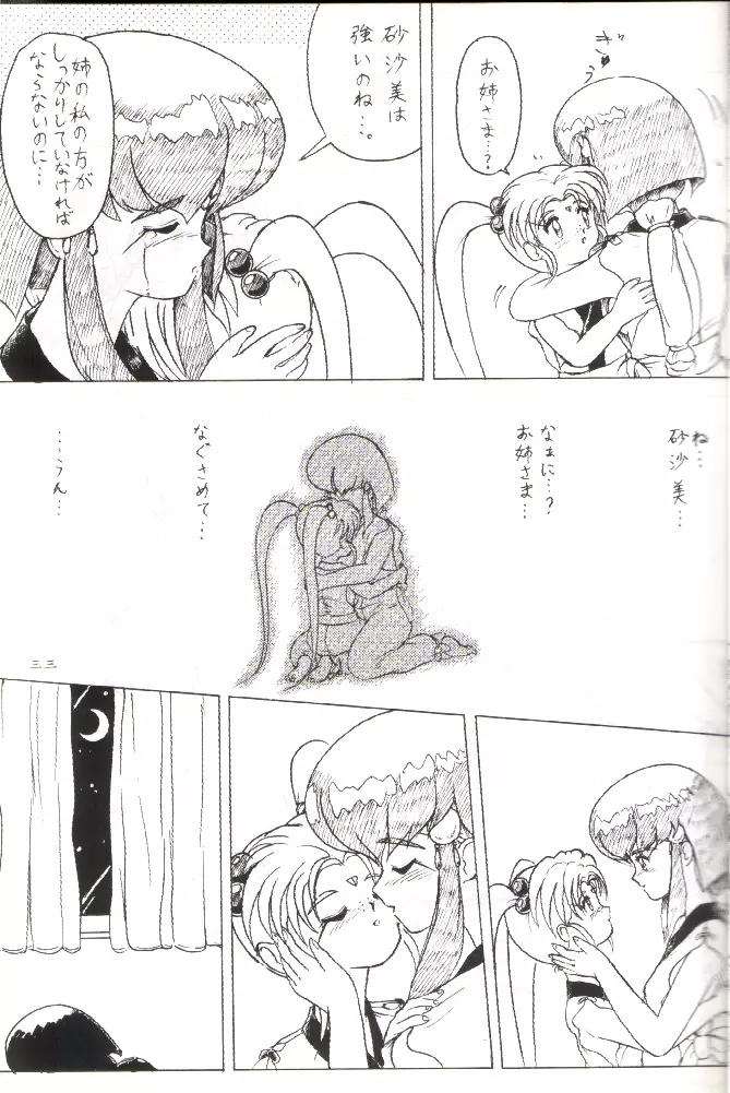 PLUS-Y Vol.11 紺碧の月夜 Page.32