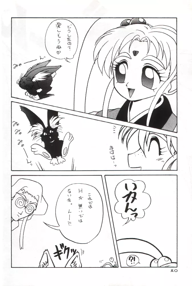 PLUS-Y Vol.11 紺碧の月夜 Page.49