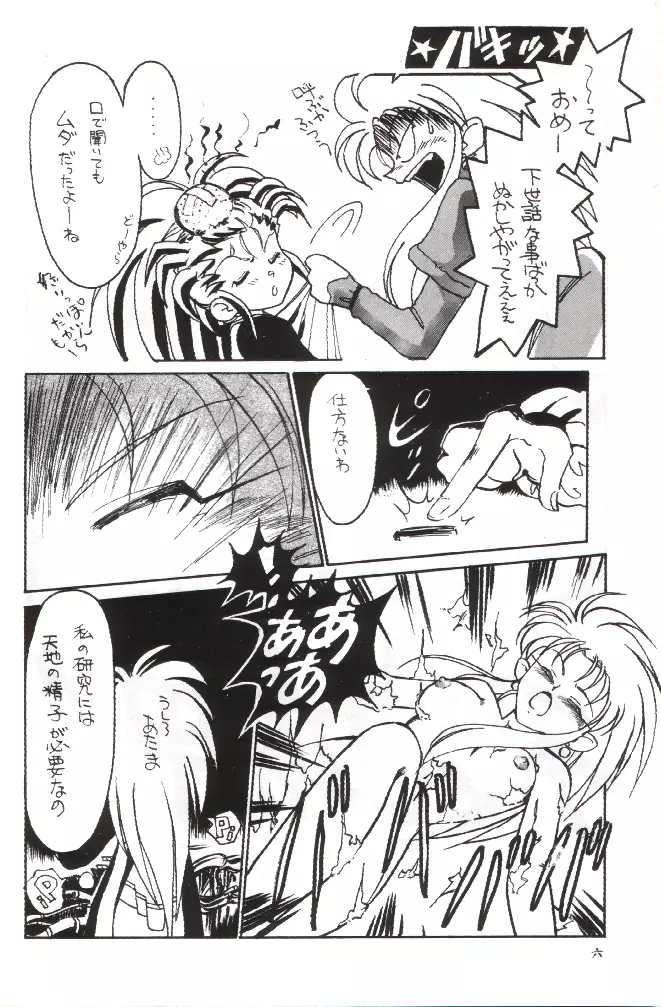 PLUS-Y Vol.11 紺碧の月夜 Page.5