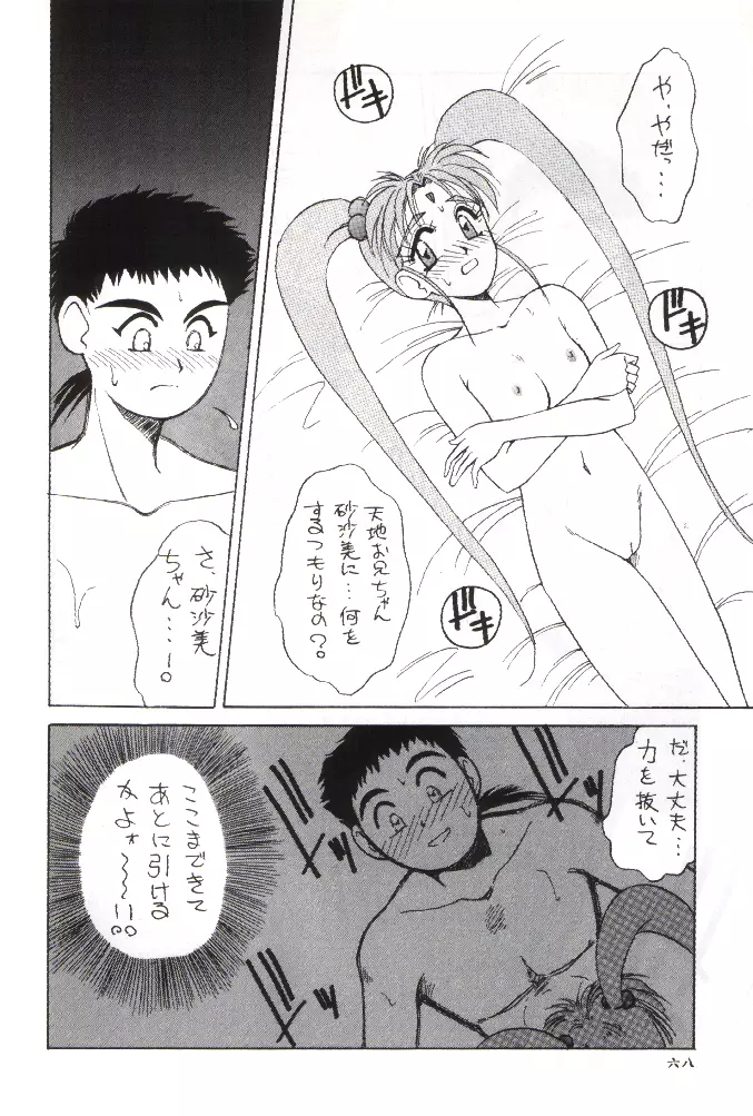 PLUS-Y Vol.11 紺碧の月夜 Page.67