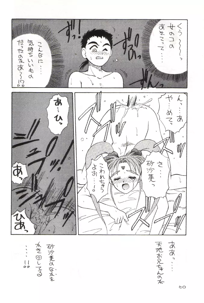 PLUS-Y Vol.11 紺碧の月夜 Page.69