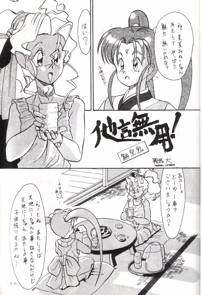 PLUS-Y Vol.11 紺碧の月夜 Page.72