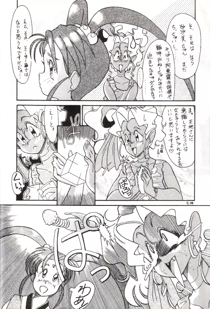 PLUS-Y Vol.11 紺碧の月夜 Page.73