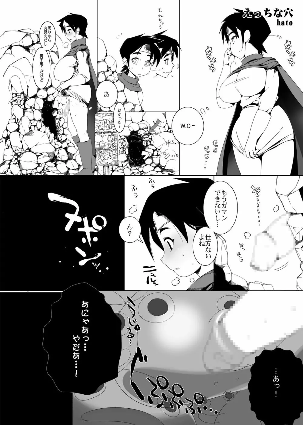 えっちなほこら/地下階層+おまけ「えっちな穴」 Page.19