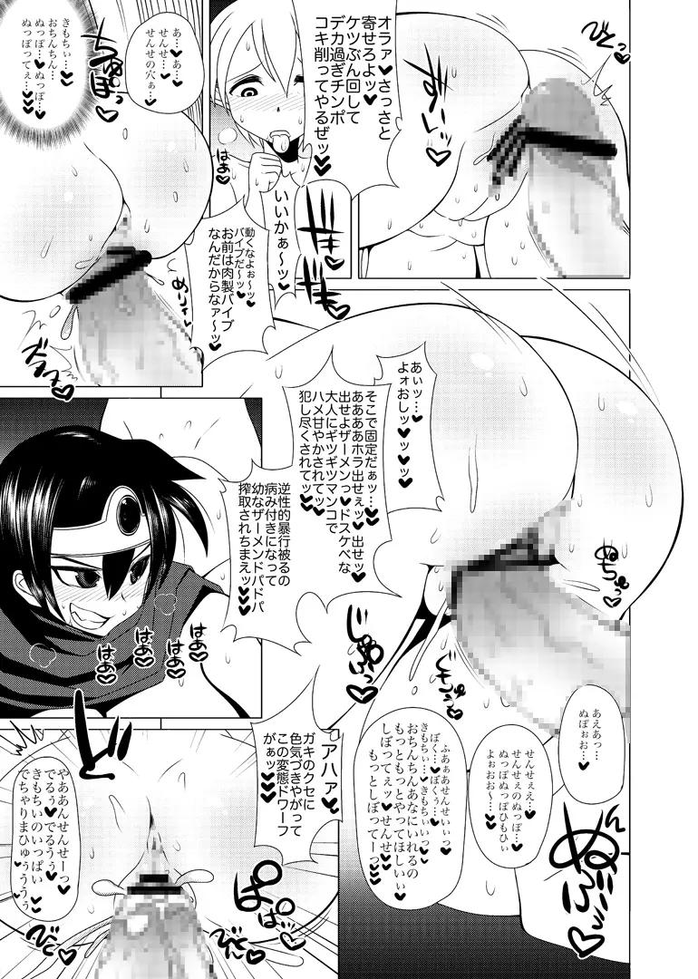 えっちなほこら LV.3 Page.14