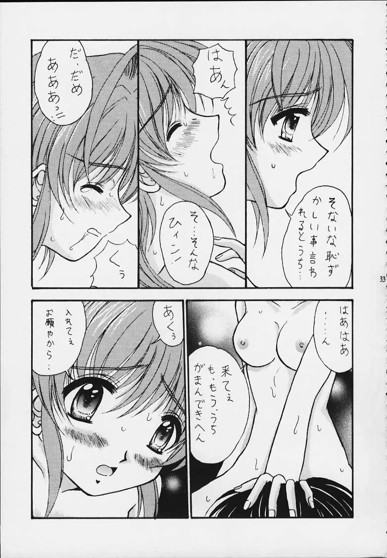 ラブ猪名 Page.32