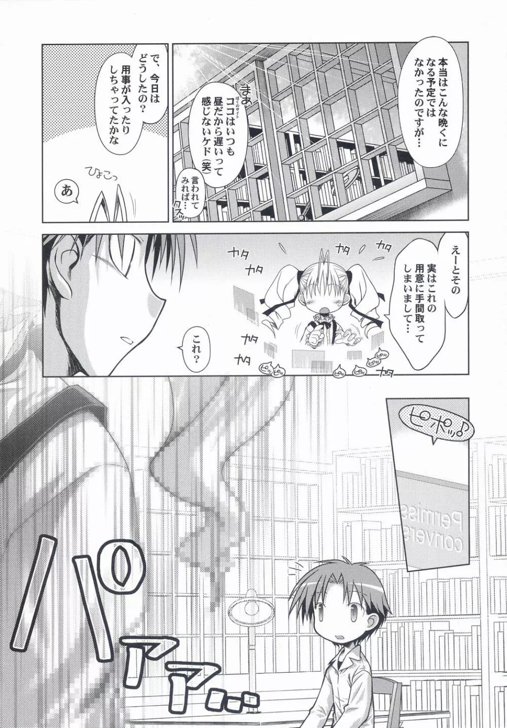 はんどめいど revised edition Page.10