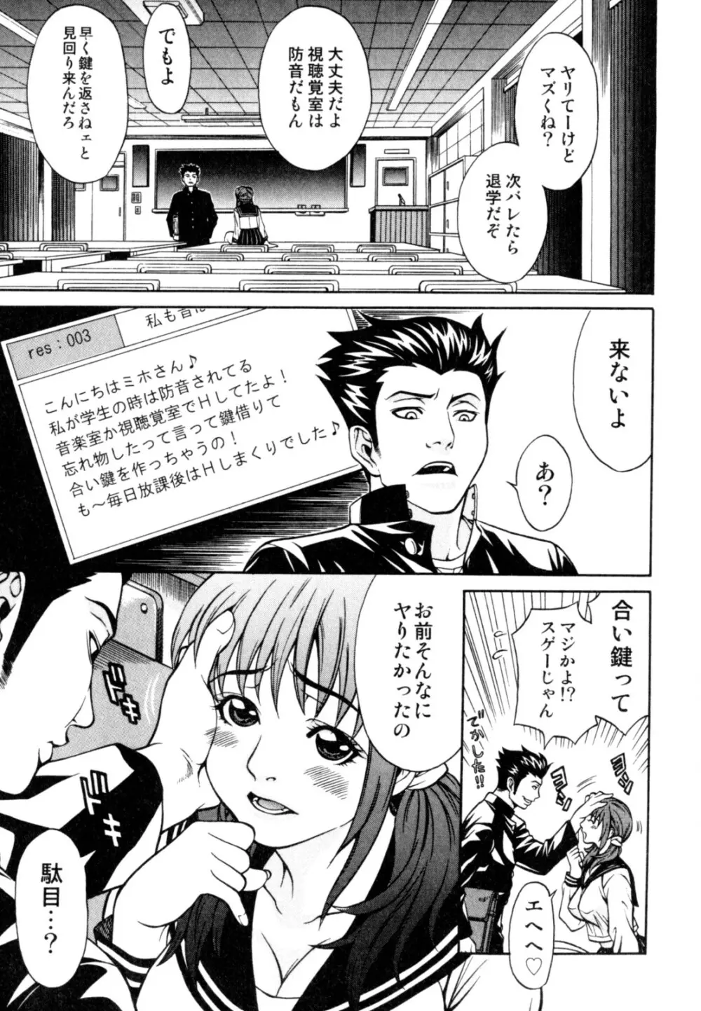 秘密の掲示板 Hな女の内緒話 Page.105