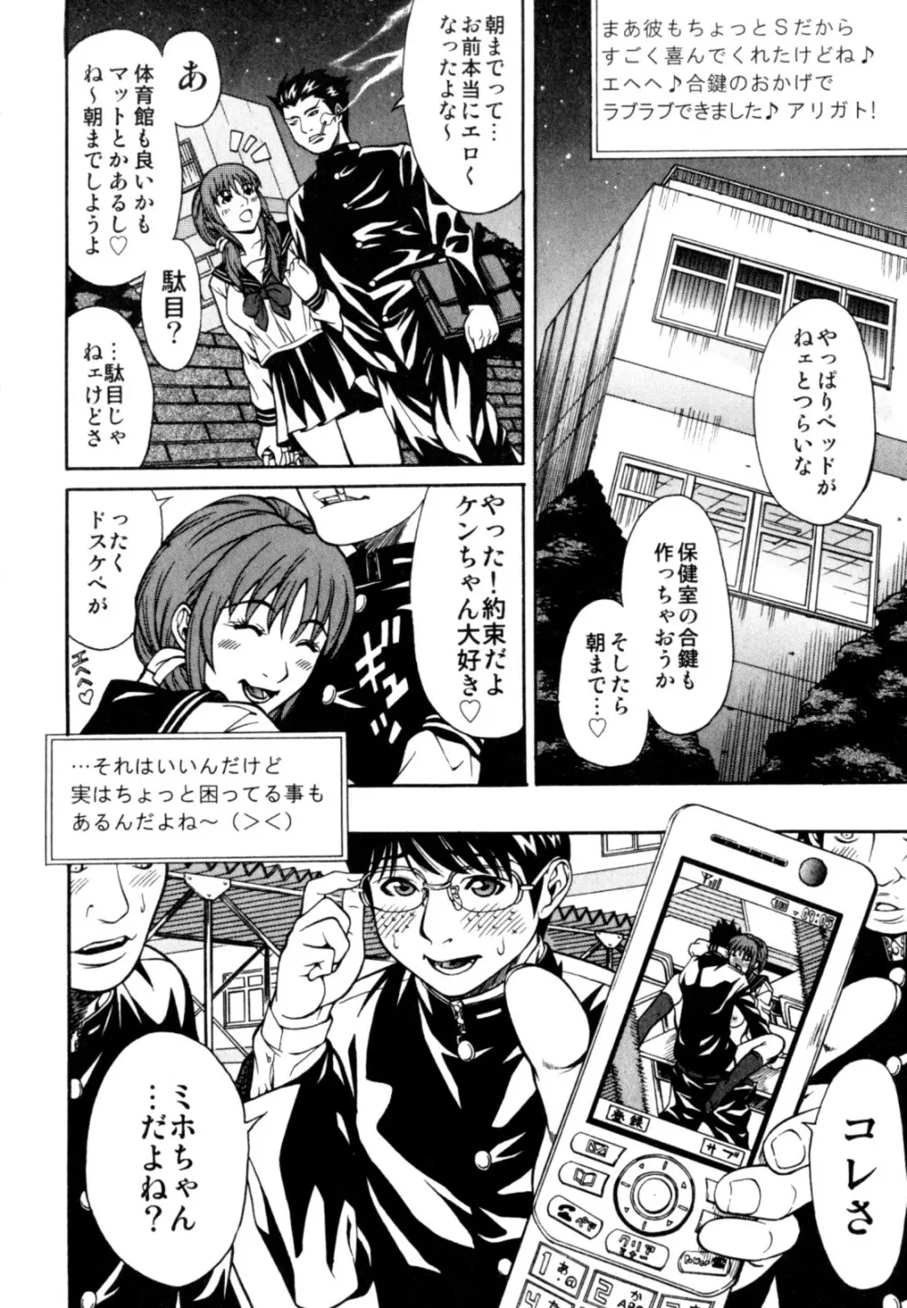 秘密の掲示板 Hな女の内緒話 Page.116