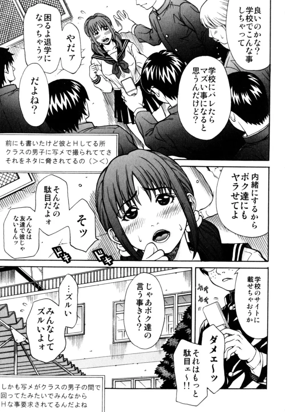 秘密の掲示板 Hな女の内緒話 Page.117