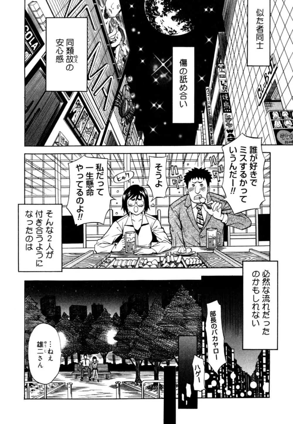 秘密の掲示板 Hな女の内緒話 Page.146