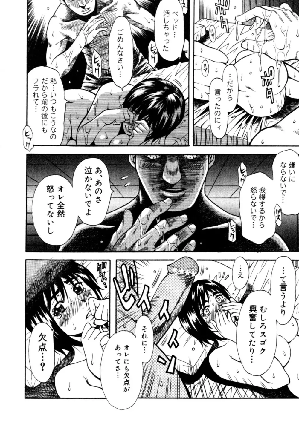 秘密の掲示板 Hな女の内緒話 Page.152