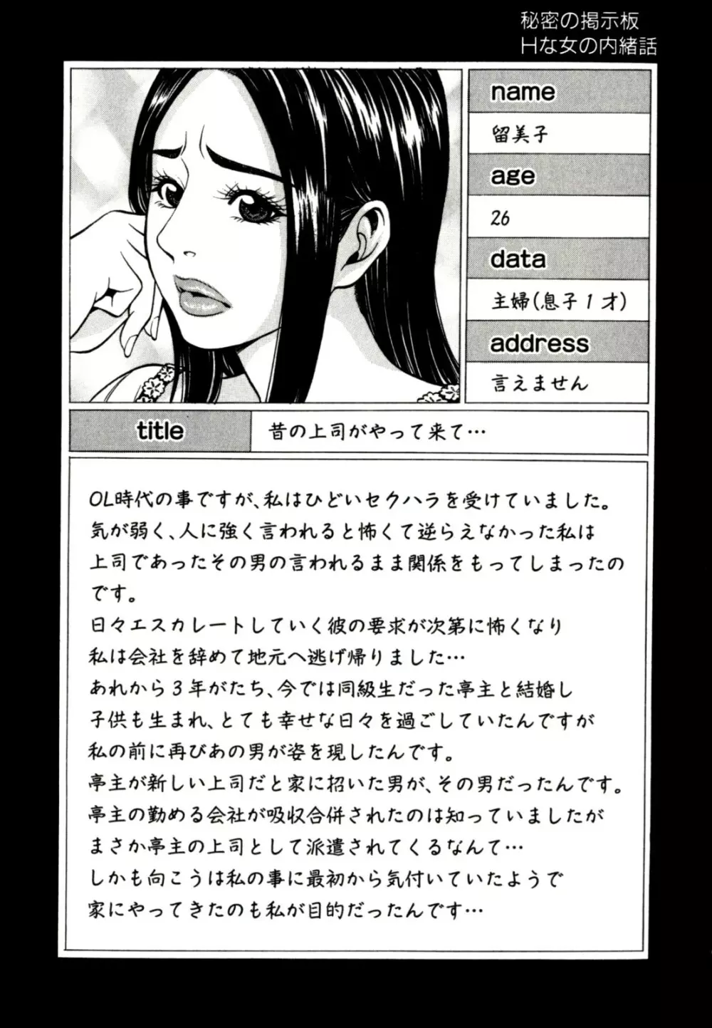 秘密の掲示板 Hな女の内緒話 Page.63