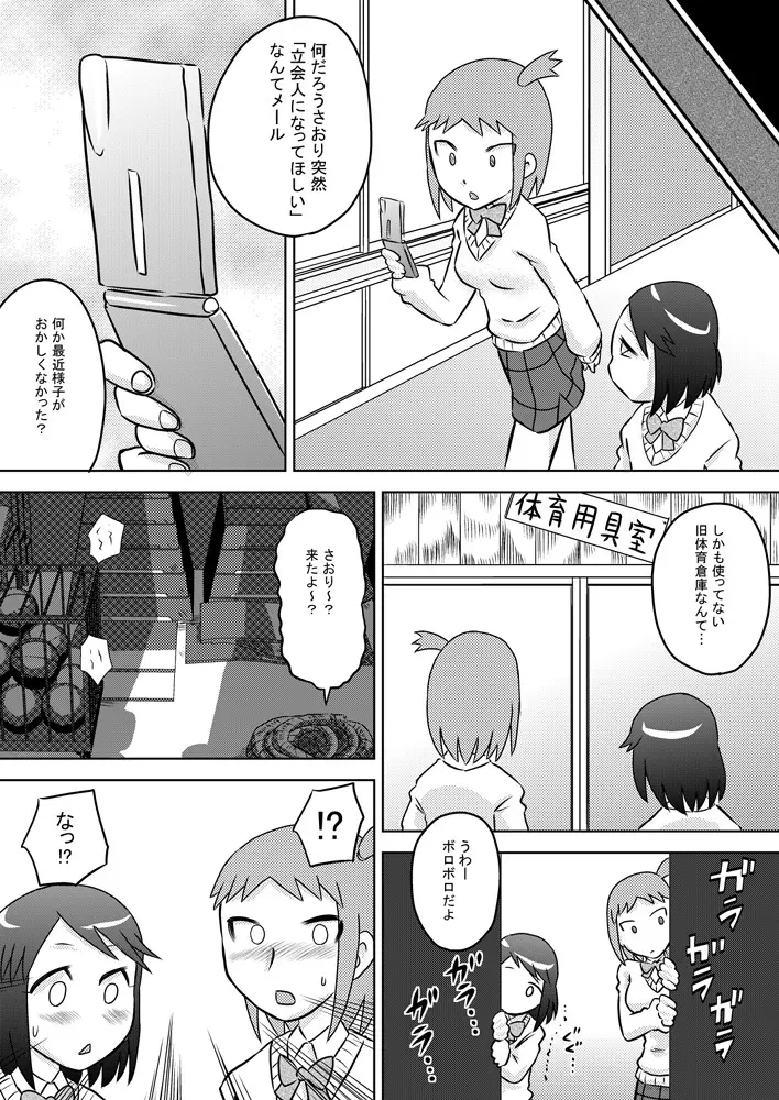 媚薬精液 Page.22