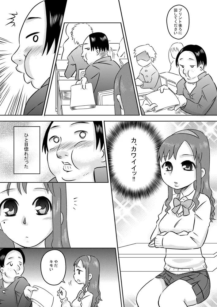 媚薬精液 Page.4