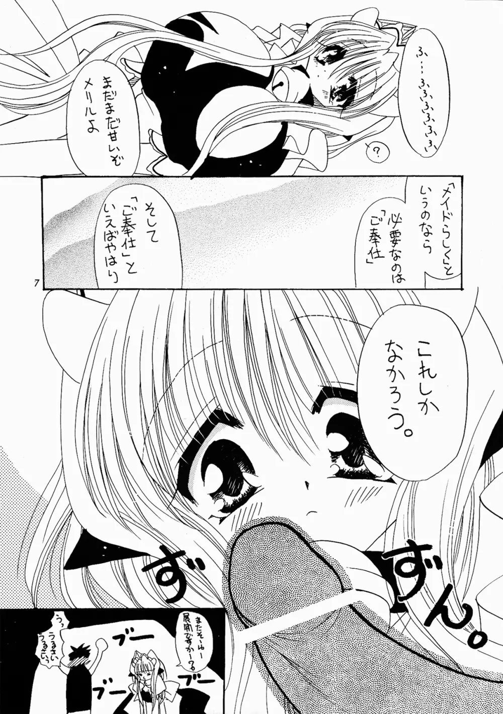 みるきんぐ Page.7