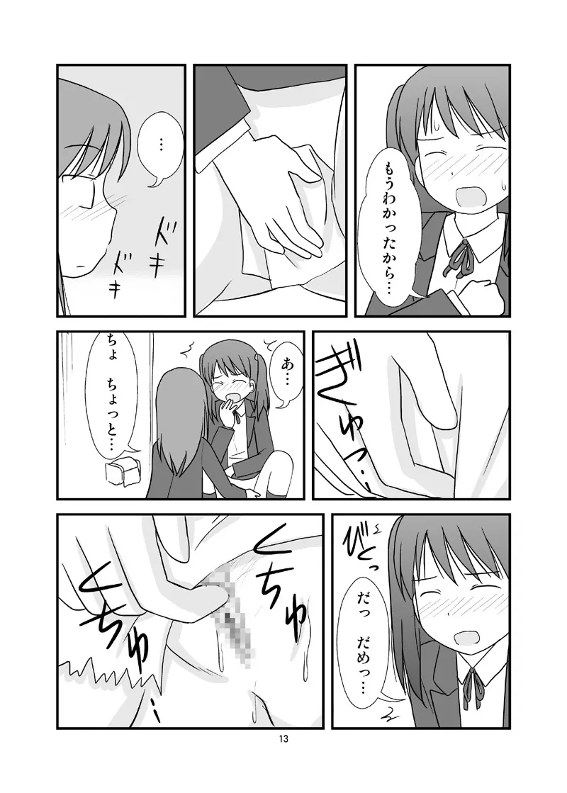 おすぃっこのしみ Page.14