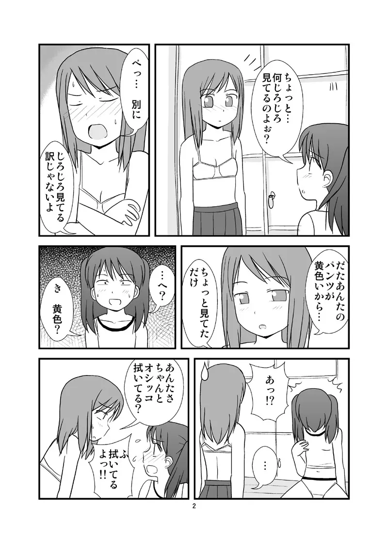 おすぃっこのしみ Page.3