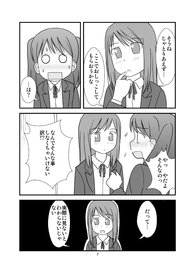 おすぃっこのしみ Page.8