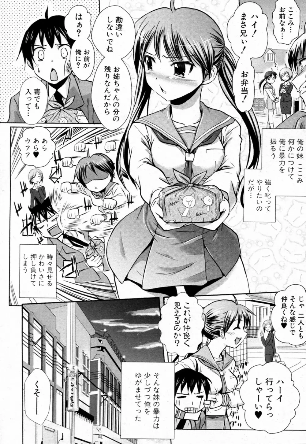 Oh！妹！ガッ！ Page.2