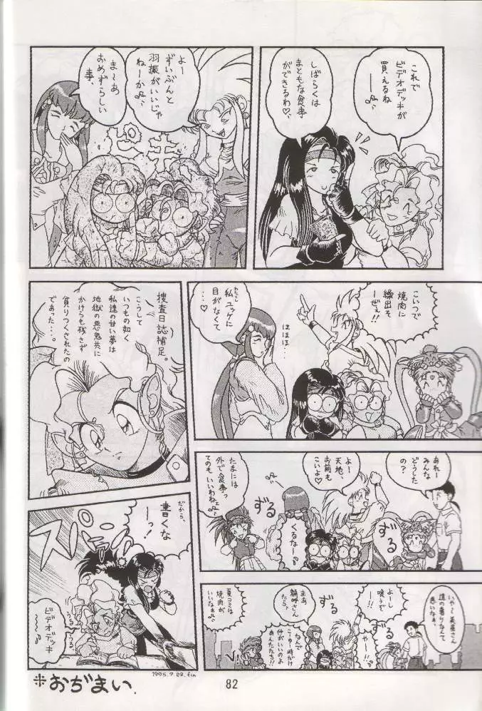 天地魂 Page.82