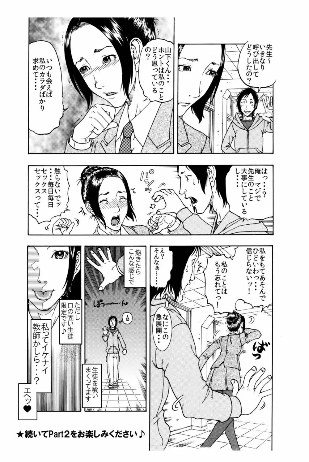 「男子生徒のチン●♂を喜んでハメちゃうようなドスケベな女教師♀は嫌いですか？」 Page.12