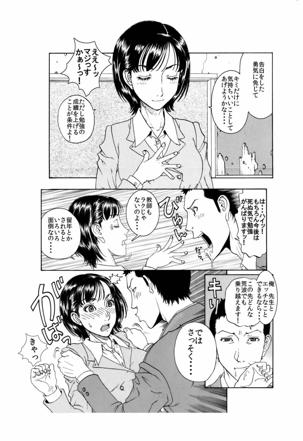 「男子生徒のチン●♂を喜んでハメちゃうようなドスケベな女教師♀は嫌いですか？」 Page.15