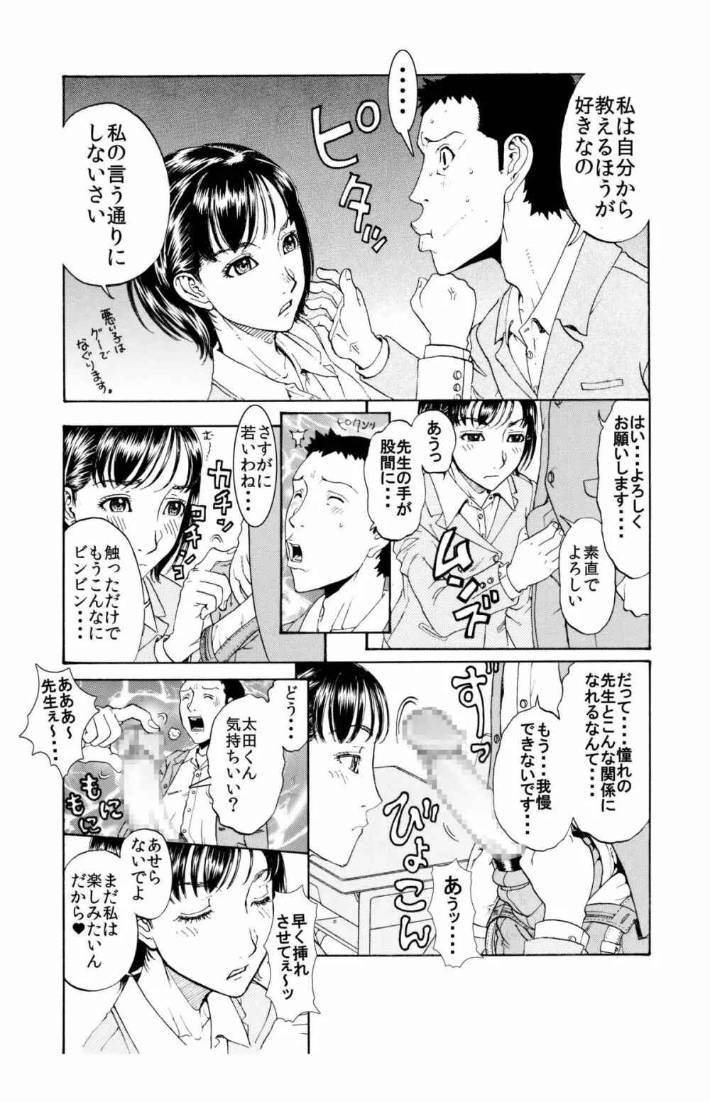 「男子生徒のチン●♂を喜んでハメちゃうようなドスケベな女教師♀は嫌いですか？」 Page.16